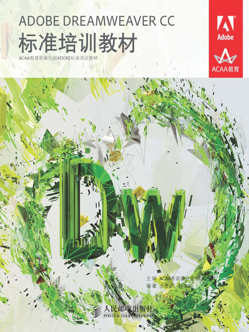 Title details for ADOBE DREAMWEAVER CC标准培训教材 by ACAA专家委员会 - Available